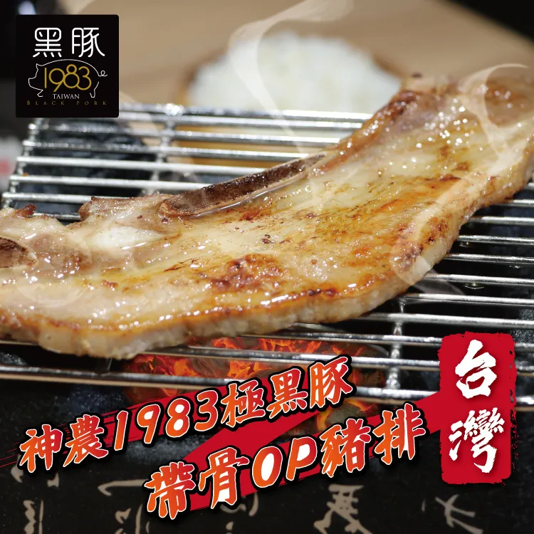 【勝崎免運直送】台灣神農1983極品黑豚【19盎司】霸氣戰斧豬~大2片組(550 歷史價格詳細信息