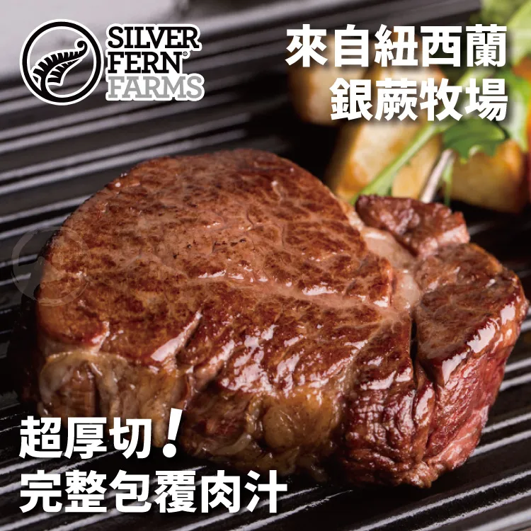 【4片組】紐西蘭銀蕨PS熟成極鮮嫩厚切牛排(150g/1片) 歷史價格詳細信息