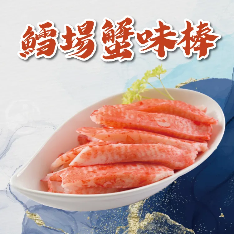 鱈場蟹味棒12盒組(270公克/1盒)【優惠組】 歷史價格詳細信息