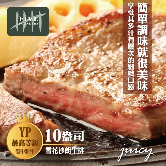 【勝崎免運直送】澳洲YP碳中和牛10盎司雪花沙朗牛排5片組(300公克/1片) 歷史價格詳細信息