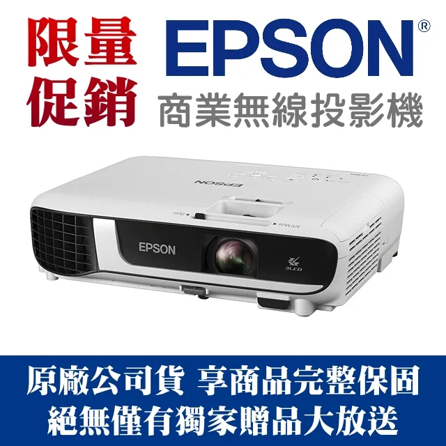 EPSON EB-W52 無線寬銀幕高畫質簡報投影機,(拆封展示機),最超值的簡報機,公司貨3年保固. 歷史價格詳細信息