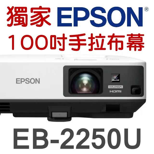 【現貨-贈投影機防雷擊裝置】EPSON EB-2250U投影機(5000流明)★可分期付款~含三年保固！原廠公司貨 歷史價格詳細信息
