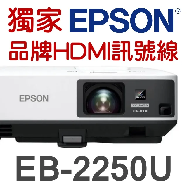 【現貨-贈投影機防雷擊裝置】EPSON EB-2250U投影機(5000流明)★可分期付款~含三年保固！原廠公司貨 歷史價格詳細信息