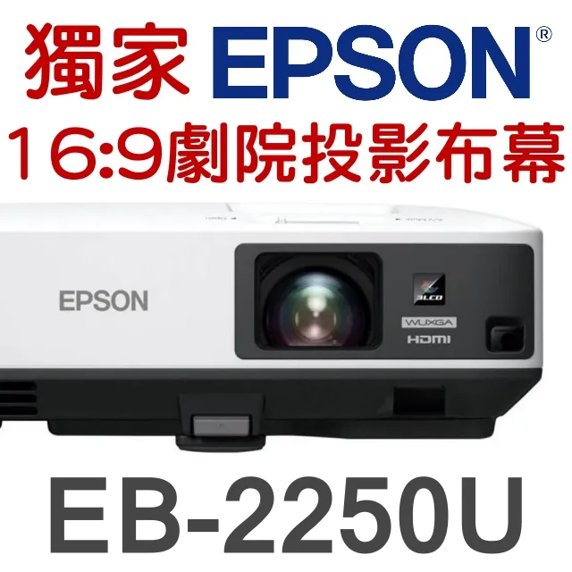 【現貨-贈投影機防雷擊裝置】EPSON EB-2250U投影機(5000流明)★可分期付款~含三年保固！原廠公司貨 歷史價格詳細信息