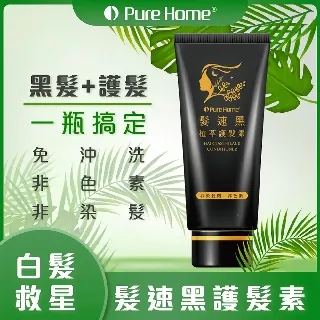 【梳梳黑】PURE HOME髮速黑護髮素75ml-2入組 贈養髮洗髮精 歷史價格詳細信息