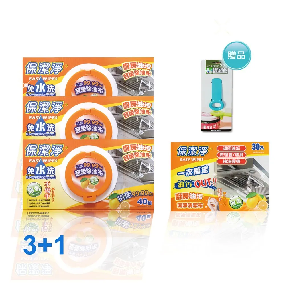 保潔淨 廚房油汙漬清潔布 抽取式40抽 無毒 不傷手 免水洗 清潔劑 氣炸鍋 抽油煙機 流理台 露營用品 歷史價格詳細信息