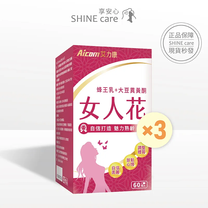 艾力康AicomAicom 黃金比例3:8 三入組 (60粒/盒) 【享安心】 益生菌 藤黃果 歷史價格詳細信息