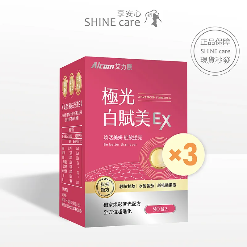 艾力康AicomAicom 黃金比例3:8 三入組 (60粒/盒) 【享安心】 益生菌 藤黃果 歷史價格詳細信息