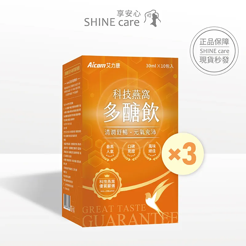 艾力康Aicom 科技燕窩多醣飲 (10包/盒)【享安心】清潤書暢 元氣豐沛 蝦紅 歷史價格詳細信息
