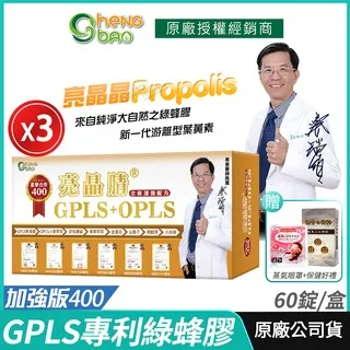 【生寶國際生技】專利綠蜂膠 葉黃素 亮晶腈 ProPoLiS 全新加強版400 歷史價格詳細信息
