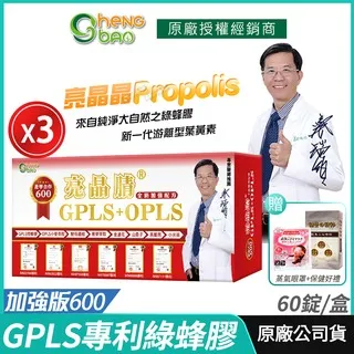 【生寶國際生技】專利綠蜂膠 葉黃素 亮晶腈 ProPoLiS 全新加強版400 歷史價格詳細信息