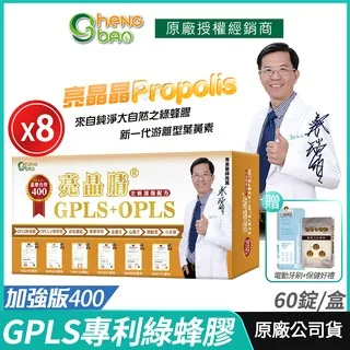 【生寶國際生技】專利綠蜂膠 葉黃素 亮晶腈 ProPoLiS 全新加強版400 歷史價格詳細信息