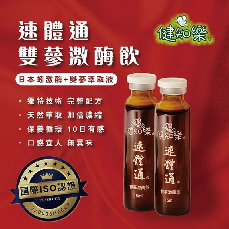 健知樂 蚓激雙蔘飲10瓶/盒 五盒 歷史價格詳細信息
