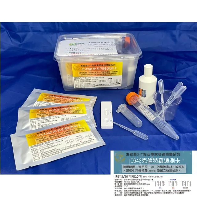 STY-Saturn mini PR小農神六通道農藥殘留檢驗儀(獲成功大學產學合作確效驗 歷史價格詳細信息