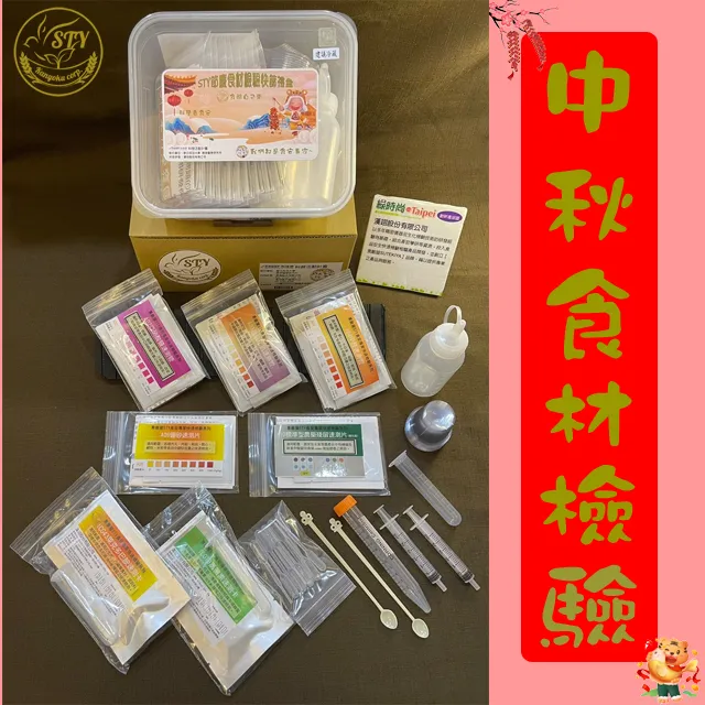 【漢翊STY】A13食安專家硝酸鹽殘留快篩盒(保色劑快篩、蔬菜類食品檢查/5 歷史價格詳細信息