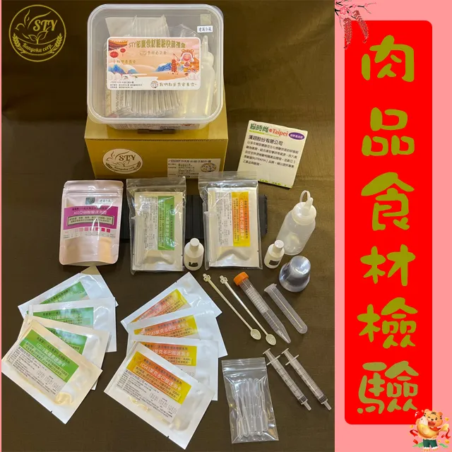 【漢翊STY】A13食安專家硝酸鹽殘留快篩盒(保色劑快篩、蔬菜類食品檢查/5 歷史價格詳細信息