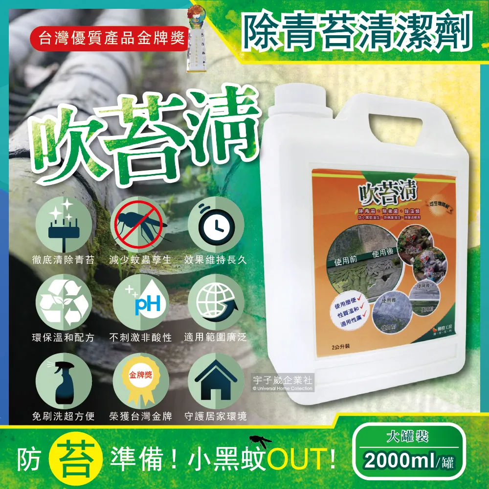 【吹苔清】除青苔清潔劑-噴槍型550ml/瓶(園藝植栽清潔公園人行道戶外傢俱外牆石雕花園造景戶外清潔洗劑) 歷史價格詳細信息