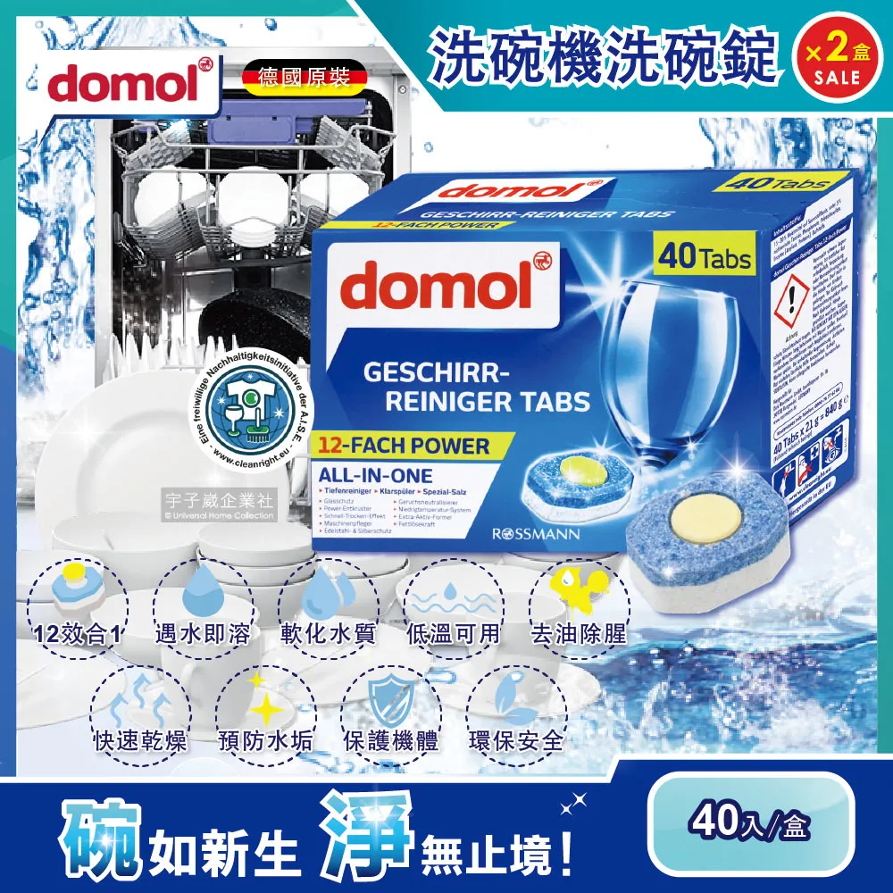 (2盒)德國Domol-洗碗機專用去油防水垢洗碗清潔錠60入/盒 歷史價格詳細信息