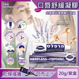 【HERPLESS】克濾口唇周圍修護凝膠(20g) 歷史價格詳細信息