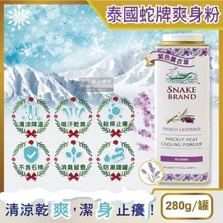 【泰國蛇牌Snake】清涼降溫祛痱止癢瞬潔乾爽吸汗留香爽身粉痱子粉280g/收藏鐵罐(涼感露營運動uber熊貓外送) 歷史價格詳細信息