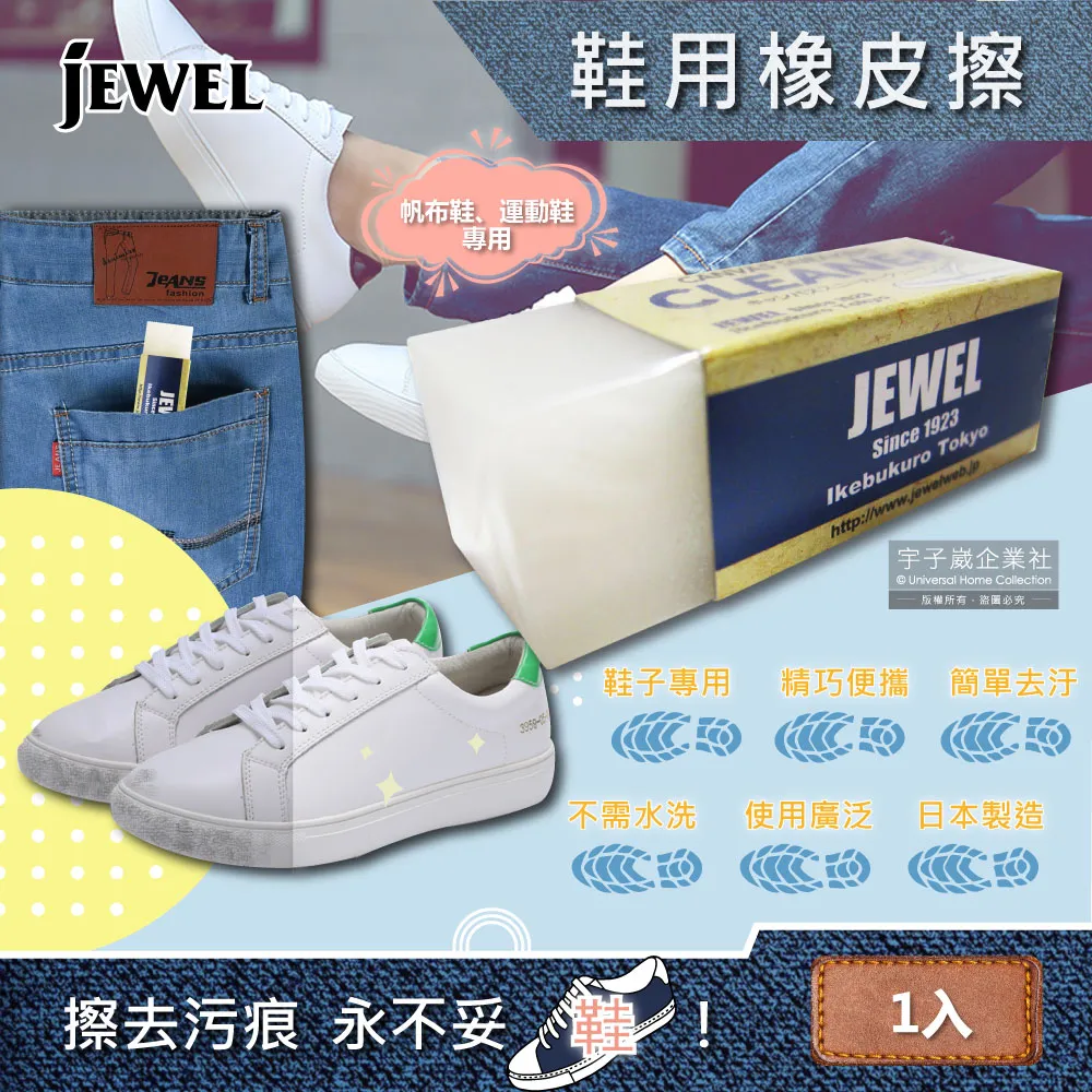【日本Jewel】去污便携式運動鞋靴子專用清潔橡皮擦(適用布面鞋、帆布鞋、皮革鞋、鞋邊橡膠) 歷史價格詳細信息