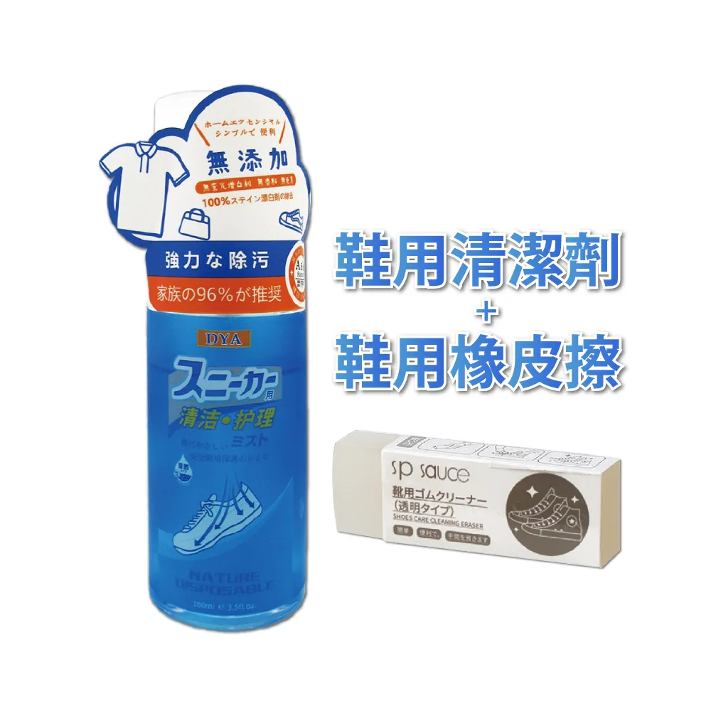 【日本DYA】無添加免水洗雙效合1強力去污鞋靴泡沫慕斯清潔劑100ml/罐(小白鞋運動鞋布鞋衣物包包皆適用) 歷史價格詳細信息