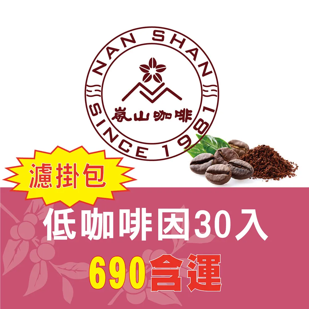 【嵐山咖啡象】酒香日曬冰釀冷萃【18gx8包一袋裝】　＊免運 歷史價格詳細信息