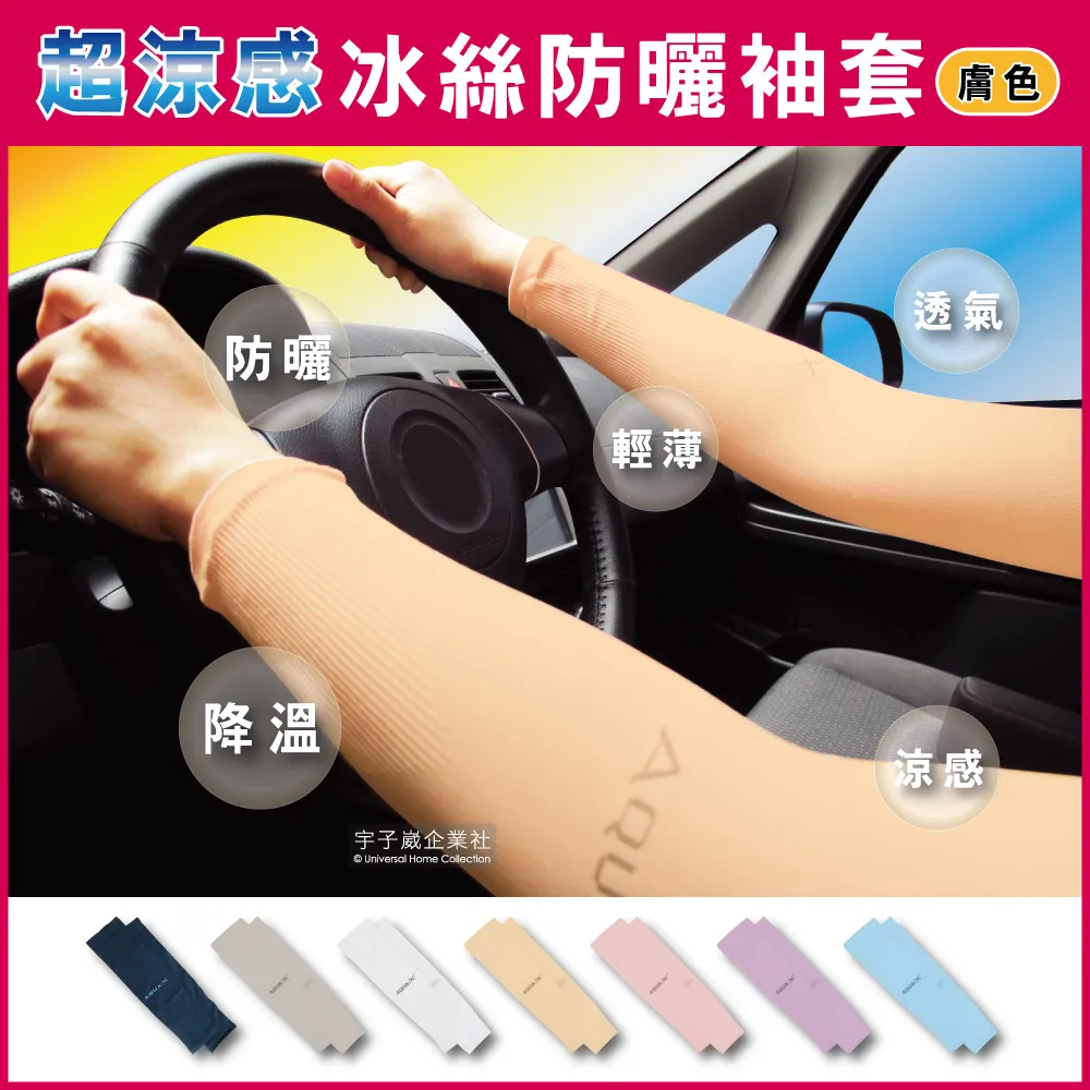 AQUA.X超涼感冰絲輕薄彈性防曬袖套(有指孔款)1雙/盒(自行車,開車,機車,路 歷史價格詳細信息