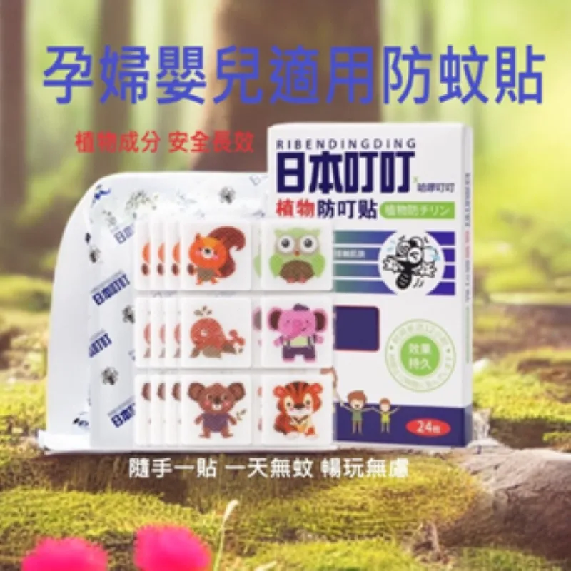驅蚊精油芳香貼組合包 歷史價格詳細信息