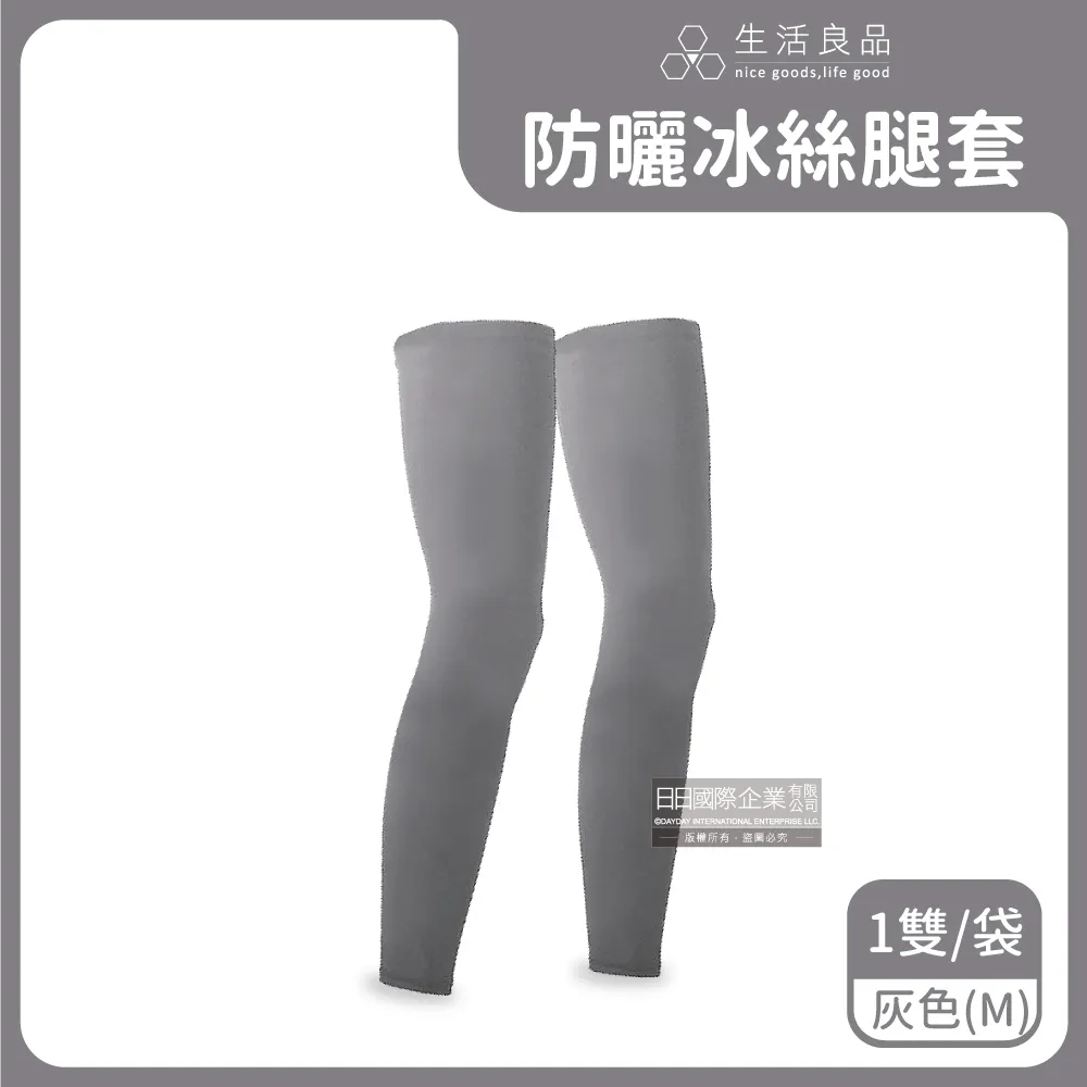 生活良品-冰絲素色防曬腿套(2色2尺寸可選)1雙袋裝 歷史價格詳細信息