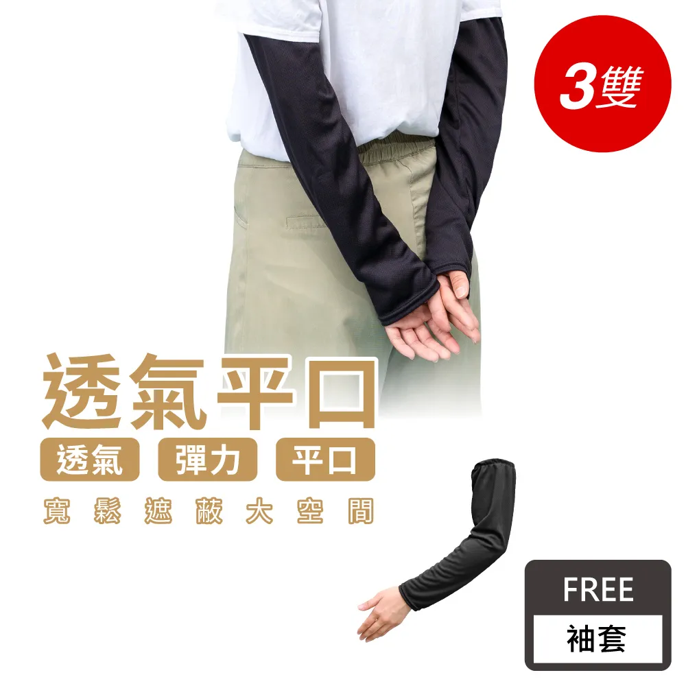 防曬平口袖套-加長版 GK-KD02 歷史價格詳細信息