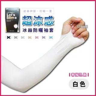 (1雙)AQUA.X-超涼感冰絲輕薄彈性防曬袖套(無指孔款)7色可選 歷史價格詳細信息