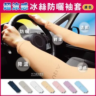 AQUA.X涼感冰絲輕薄彈性防曬袖套(無指孔款)1雙/盒(吸濕排汗,消暑降溫,戶 歷史價格詳細信息