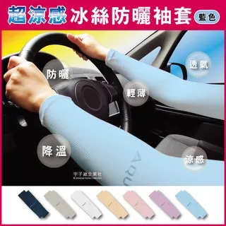 AQUA.X涼感冰絲輕薄彈性防曬袖套(無指孔款)1雙/盒(吸濕排汗,消暑降溫,戶 歷史價格詳細信息