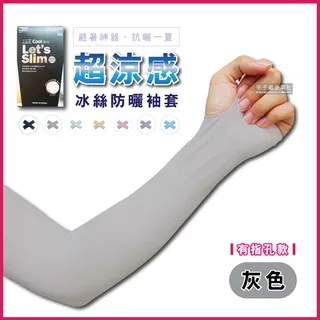 AQUA.X涼感冰絲輕薄彈性防曬袖套(無指孔款)1雙/盒(吸濕排汗,消暑降溫,戶 歷史價格詳細信息