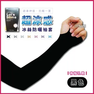 AQUA.X涼感冰絲輕薄彈性防曬袖套(無指孔款)1雙/盒(吸濕排汗,消暑降溫,戶 歷史價格詳細信息