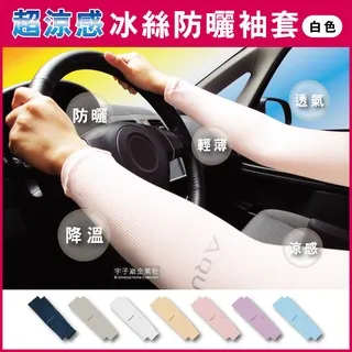 AQUA.X涼感冰絲輕薄彈性防曬袖套(無指孔款)1雙/盒(吸濕排汗,消暑降溫,戶 歷史價格詳細信息