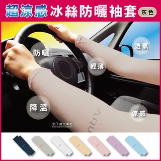 AQUA.X涼感冰絲輕薄彈性防曬袖套(無指孔款)1雙/盒(吸濕排汗,消暑降溫,戶 歷史價格詳細信息