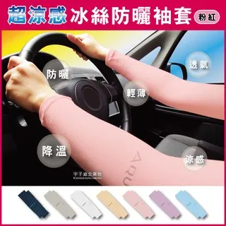 AQUA.X涼感冰絲輕薄彈性防曬袖套(無指孔款)1雙/盒(吸濕排汗,消暑降溫,戶 歷史價格詳細信息