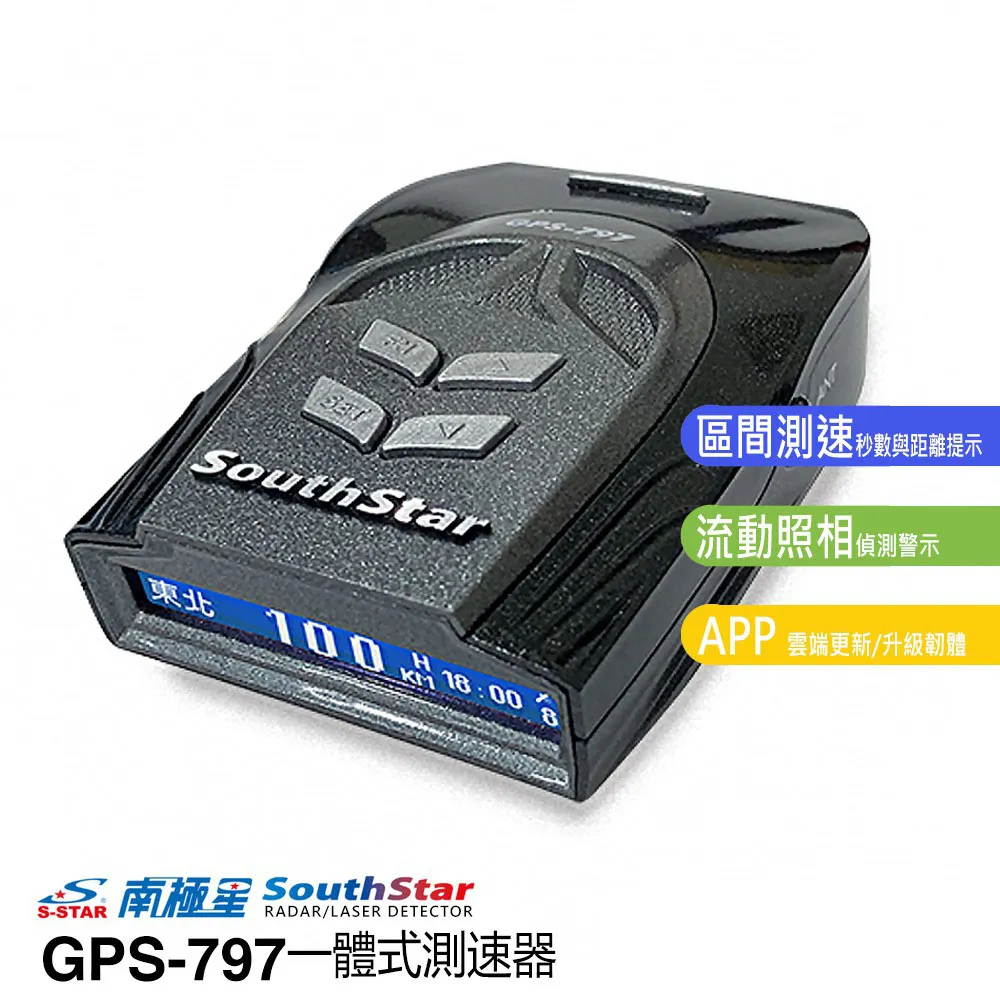 南極星 GPS-797【贈擦拭布】 高亮液晶一體式測速器 區間測速 固定照相警 歷史價格詳細信息