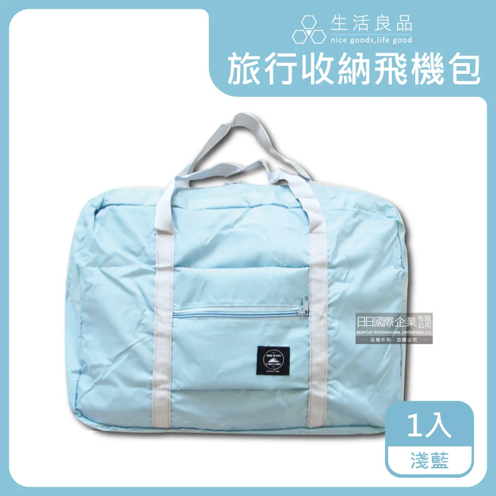 生活良品-超大容量24公升摺疊收納包(4色可選)1入 歷史價格詳細信息