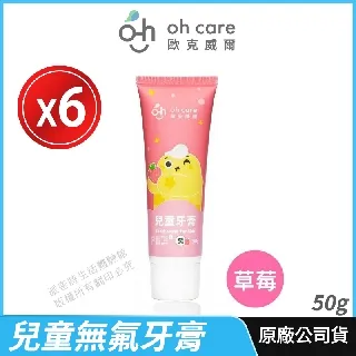 [oh care 歐克威爾] 兒童牙膏 P113+抗菌胜肽 3入優惠 公司貨 溫和潔淨 葡萄 含氟 70g 歷史價格詳細信息