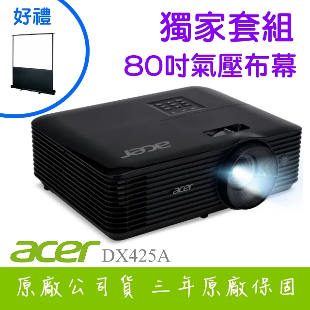 【獨家好禮-80吋氣壓布幕】ACER DX425A投影機★4000流明亮度商務首選★贈千元好禮★可分期付款~含三年保固！原廠公司貨 歷史價格詳細信息