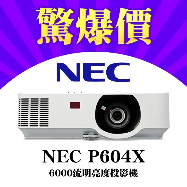 NEC P603X投影機.(原廠公司貨)/貨到付款 歷史價格詳細信息