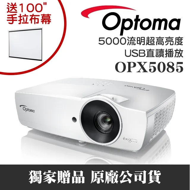 【送→投影機收納背包】OPTOMA OPX5085投影機★5000流明高亮度 直接讀取USB 歷史價格詳細信息
