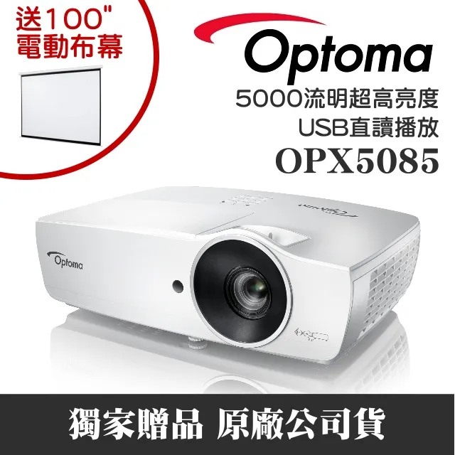 【送→投影機收納背包】OPTOMA OPX5085投影機★5000流明高亮度 直接讀取USB 歷史價格詳細信息