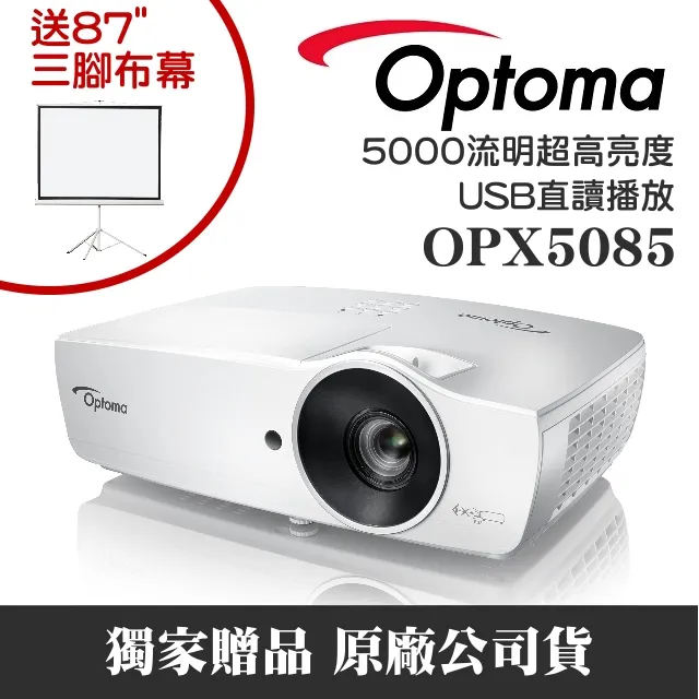 【送→投影機收納背包】OPTOMA OPX5085投影機★5000流明高亮度 直接讀取USB 歷史價格詳細信息