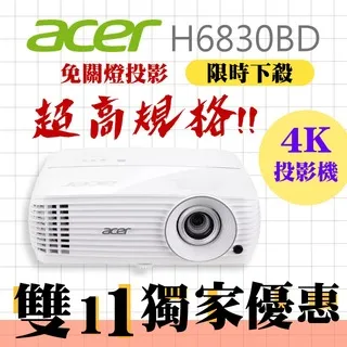 【雙11獨家搶購-商用精選套組5大好禮】acer H6830BD投影機(4K投影機)★4000流明亮度★限時限量～原廠公司貨三年保固！ 歷史價格詳細信息