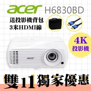 【雙11獨家搶購-商用精選套組5大好禮】acer H6830BD投影機(4K投影機)★4000流明亮度★限時限量～原廠公司貨三年保固！ 歷史價格詳細信息