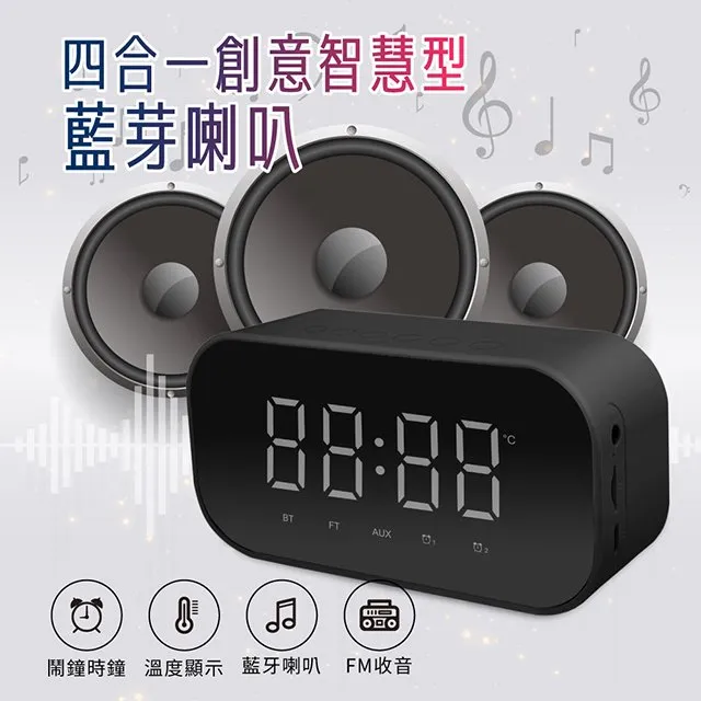 四合一創意智慧型藍牙喇叭 (時鐘鬧鐘、温度顯示、語音通話、桌上鏡) 歷史價格詳細信息